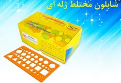 شابلون مختلط ژله ای