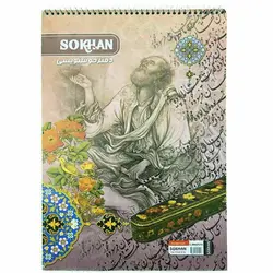 دفتر خوشنویسی بزرگ سیمی