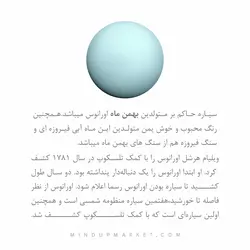 دستبند سیاره اورانوس(URANUS)