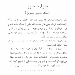 گردنبند سیاره سبز