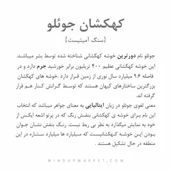 حلقه جوئلو (آمیتیست)