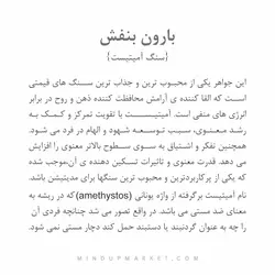 دستبند بارون بنفش