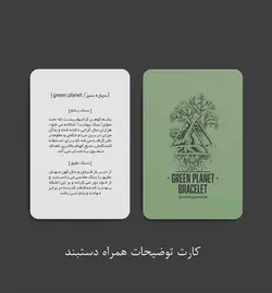دستبند green planet