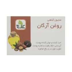 صابون ترمیم کننده علاج مدل روغن آرگان  وزن ۱۰۰ گرم