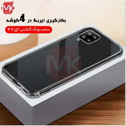 قاب کپسول دار سامسونگ Clear 360 AirBag Case | Galaxy A42