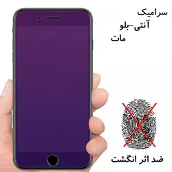 محافظ آنتی-بلو مات آیفون Matte Anti-Blue Ceramics | iphone 6s Plus | 6 Plus