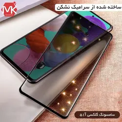محافظ سرامیک پرایوسی سامسونگ Ceramics Privacy Glass | Galaxy A51