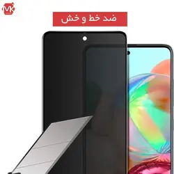 محافظ صفحه سامسونگ Anti-Spy Privacy Glass | Galaxy M52 5G