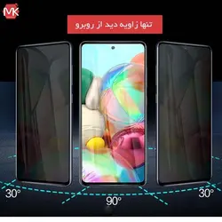 محافظ صفحه سامسونگ Anti-Spy Privacy Glass | Galaxy M52 5G