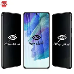 محافظ صفحه سامسونگ Anti-Spy Privacy Glass | Galaxy S21 FE 5G