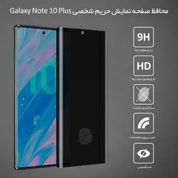 محافظ صفحه حریم خصوصی سامسونگ Tempered Anti-Spy Glass | Galaxy Note 10