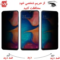 محافظ صفحه حریم شخصی سامسونگ Privacy Glass | Galaxy M30s