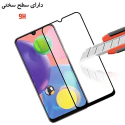 محافظ صفحه سامسونگ Magic Full Coverage Glass | Galaxy A70s