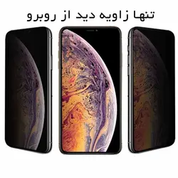 محافظ صفحه ضد جاسوسی آیفون Privacy Glass | iphone 11 Pro Max