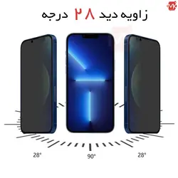 محافظ صفحه ضد جاسوسی آیفون Anti-Spy Privacy Glass | iphone 13 Pro Max