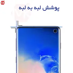 محافظ صفحه مات UV سامسونگ Liquid UV Matte Glass | Galaxy S10
