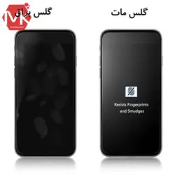 محافظ صفحه مات آیفون Anti FingerPrint Matte Glass iphone 11 Pro Max | XS Max
