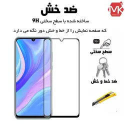 محافظ صفحه هواووی Screen Guard Full Glass | Y8P