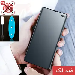 محافظ مات UV سامسونگ Liquid UV Matte Glass | Galaxy S10 Plus