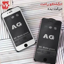 محافظ مات نمایشگر آیفون Full Matte Glass | iphone 8 Plus | 7 Plus