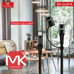کابل شارژ و دیتا ارلدام Earldom EC-ICC019