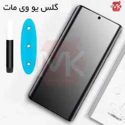 گلس مات UV سامسونگ UV Liquid Matte Glass | Galaxy Note 10 Plus