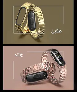 بند استیل شیائومی Xiaomi 3Point Strap Stainless Steel WatchBand | Mi Band 4