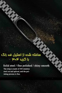 بند استیل شیائومی Xiaomi 3Point Strap Stainless Steel WatchBand | Mi Band 4