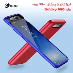 قاب پوشش کامل 360 درجه سامسونگ Full Cover 3 in 1 GKK Cover | Galaxy A80