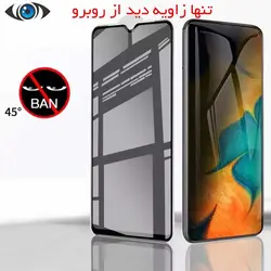 محافظ صفحه ضد جاسوسی سامسونگ Privacy Glass | Galaxy A70