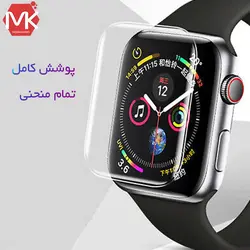 محافظ یو وی اپل واچ Apple Watch Full UV Glass | 44mm