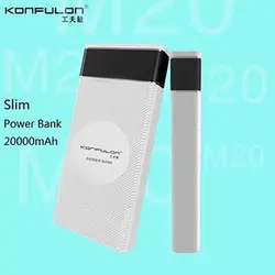 پاور بانک سریع کانفلون Konfulon 20000mAh 3 USB QC3.0 Power Bank | M20