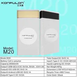 پاور بانک سریع کانفلون Konfulon 20000mAh 3 USB QC3.0 Power Bank | M20