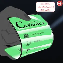 محافظ صفحه آیفون Full Ceramics Film | iphone 12 Pro Max