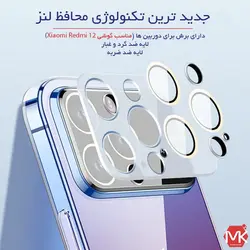 قاب محافظ اصلی Electroplated lens Window Cover | Xiaomi Redmi 12