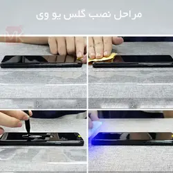 محافظ صفحه خمیده شیائومی Hard Tempered UV Glass | Mi 10s