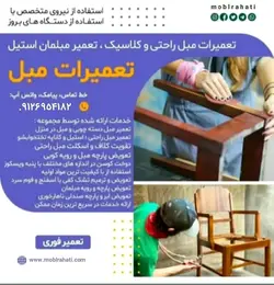 تعمیر مبل دماوند