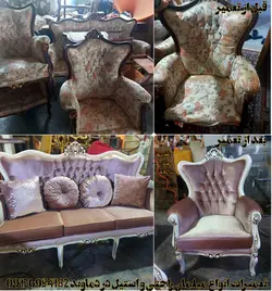 تعمیر مبل دماوند