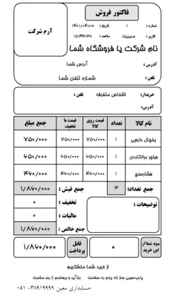 نرم افزار حسابداری تجهیزات پزشکی معین + دانلود دمو رایگان