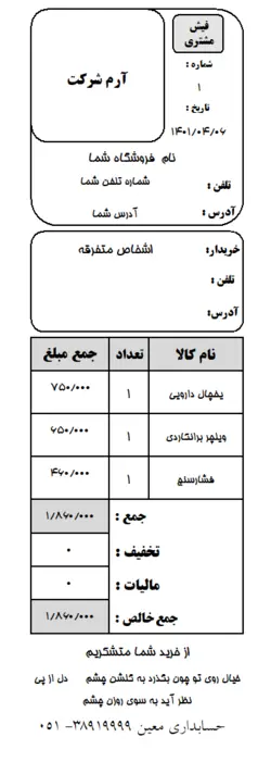 نرم افزار حسابداری تجهیزات پزشکی معین + دانلود دمو رایگان
