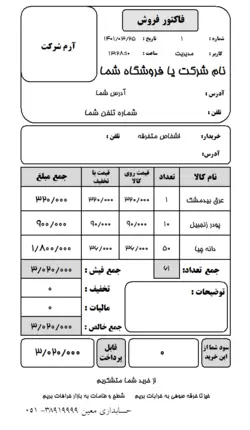 نرم افزار حسابداری عطاری معین + دانلود دمو رایگان