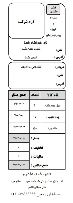 نرم افزار حسابداری عطاری معین + دانلود دمو رایگان