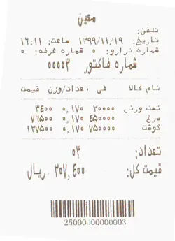 افزونه اتصال به ترازو - نرم افزار حسابداری معین