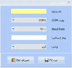 افزونه اتصال به ترازو - نرم افزار حسابداری معین