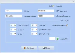 افزونه اتصال به ترازو - نرم افزار حسابداری معین