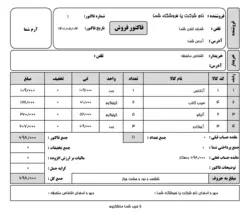 نرم افزار حسابداری میدان میوه و تره بار معین + دانلود دمو