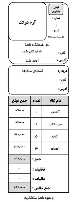 نرم افزار حسابداری میدان میوه و تره بار معین + دانلود دمو