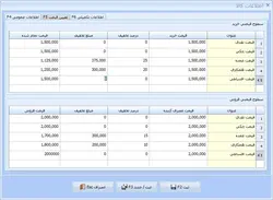 نرم افزار حسابداری میدان میوه و تره بار معین + دانلود دمو