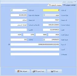 نرم افزار حسابداری میدان میوه و تره بار معین + دانلود دمو