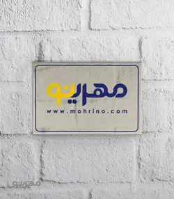 پلاک / تابلو استیل لبه خم با ابعاد سفارشی